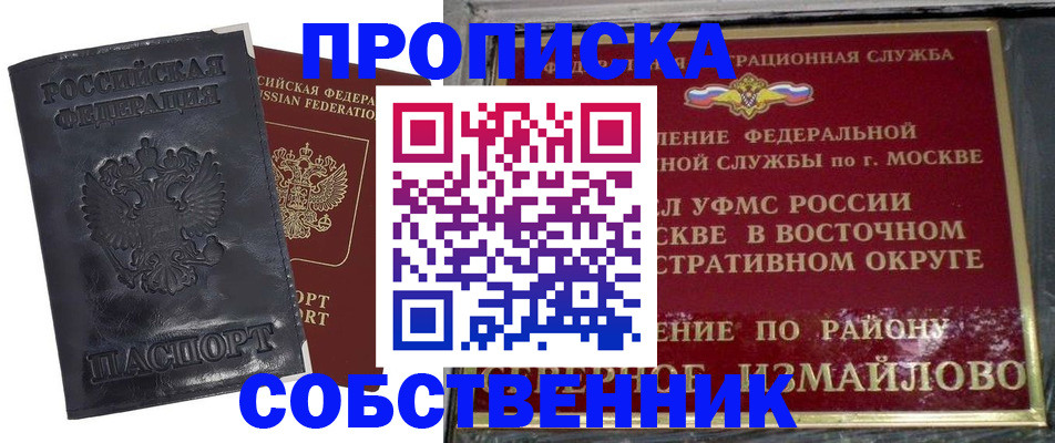 прописка для работы в Рязани