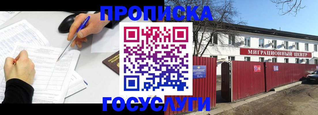 прописка ребенка в Рязани